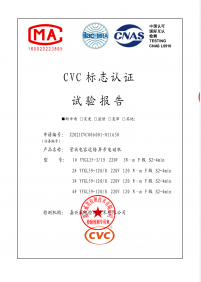 CVC標志認證